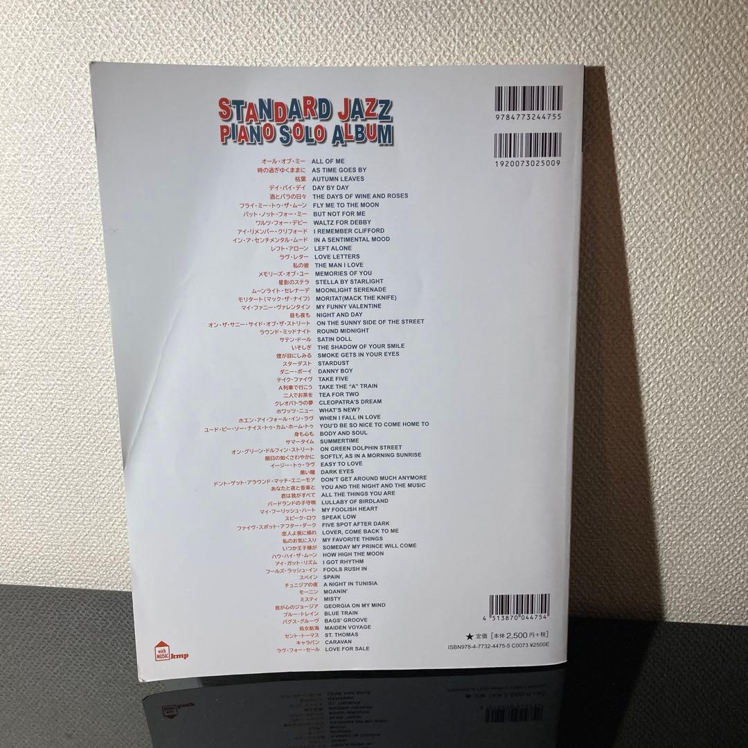 やさしく弾ける　スタンダード・ジャズ