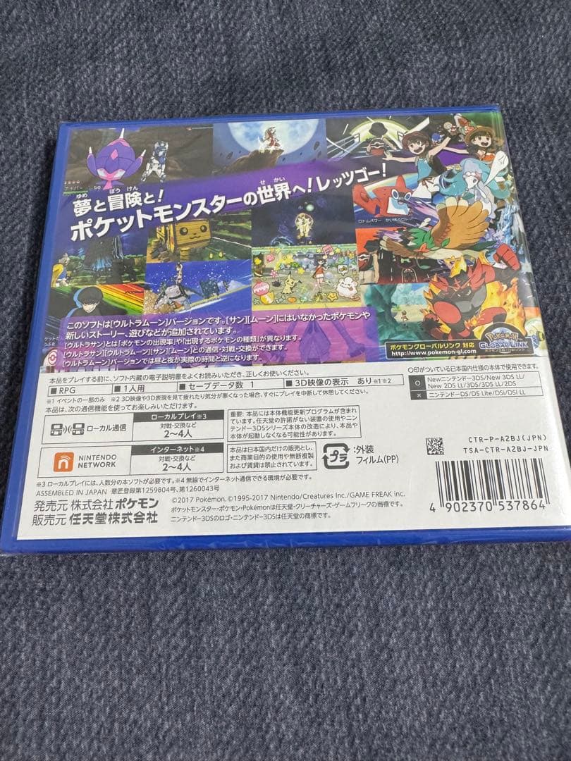 ポケットモンスター ウルトラムーン　未開封