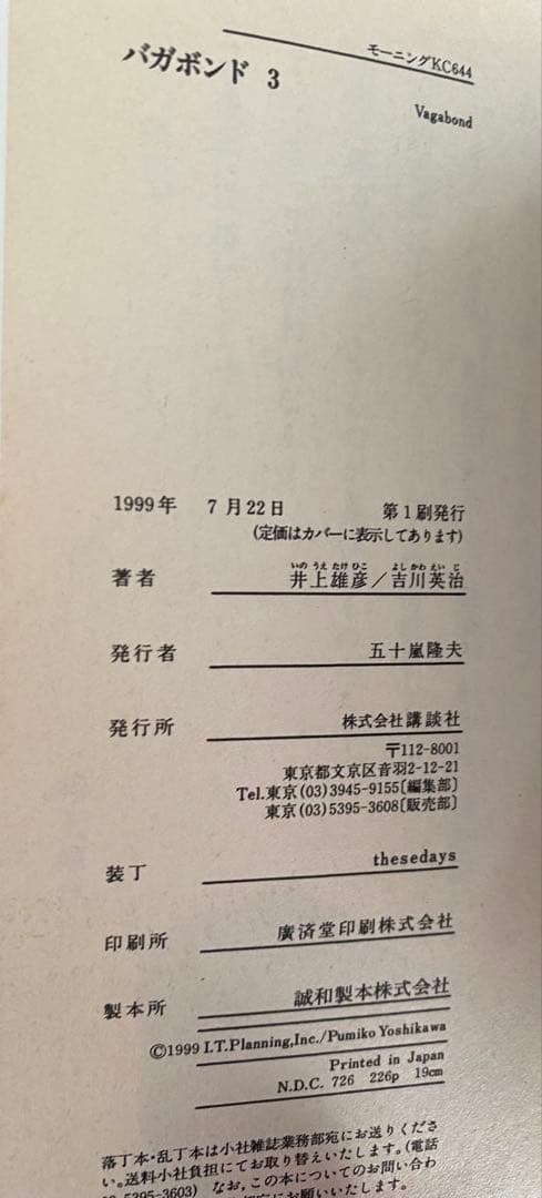 バガボンド　井上雄彦　1巻から37巻　帯つき多め　3巻以降は第1刷発行