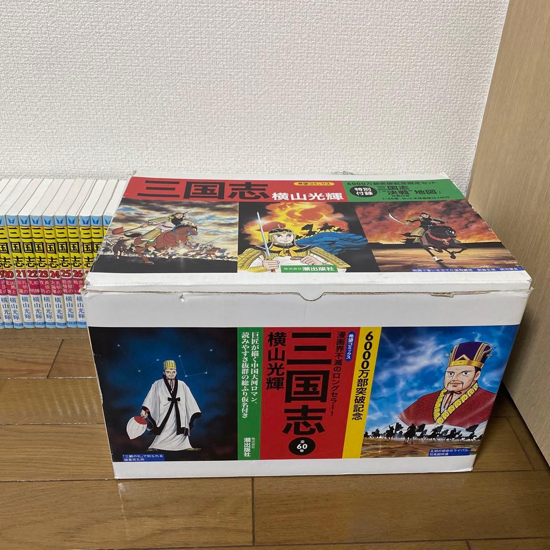【希少・美品】三国志　横山光輝　6000万部突破記念限定セット　箱付き