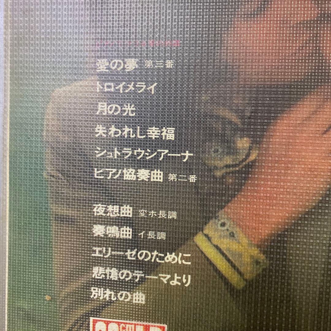  Song 別巻　ピアノでつづる愛の物語　1971年