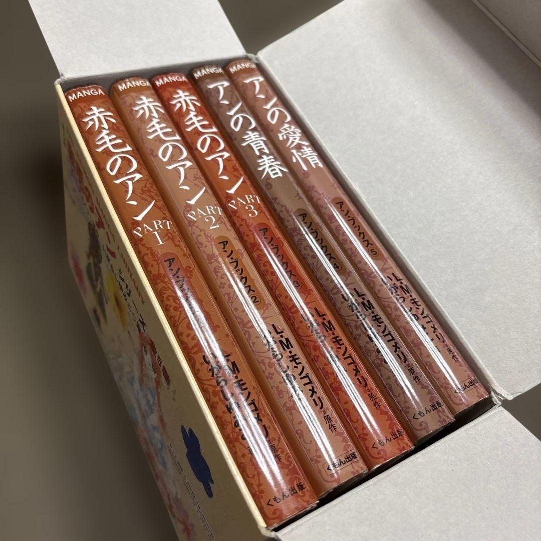 赤毛のアン＊アンブックス＊全5巻セット　箱付　画　いがらしゆみこ