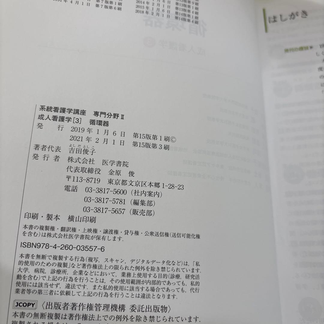 医学書院セット売り