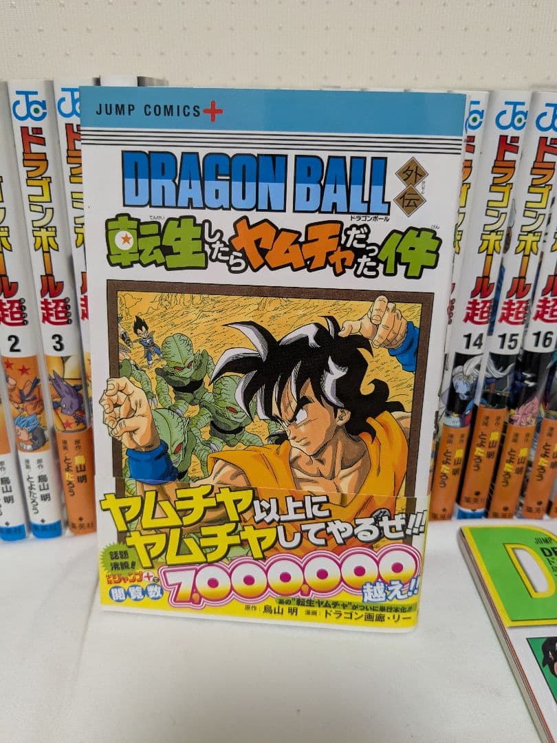 ドラゴンボール超　1〜23巻セット　おまけ付き