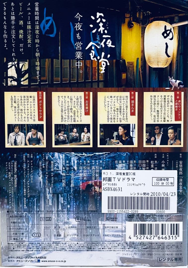 深夜食堂　第一部〜第五部+映画(2枚)　【全17巻】　レンタル版DVD 全巻