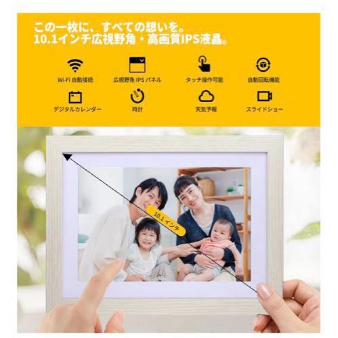 デジタルフォトフレーム 10.1インチ WiFi対応 自動回転 タッチスクリーン