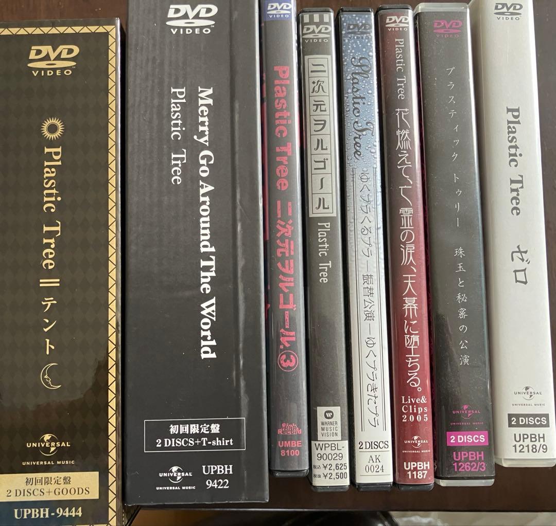 Plastic Tree DVD 8枚セット