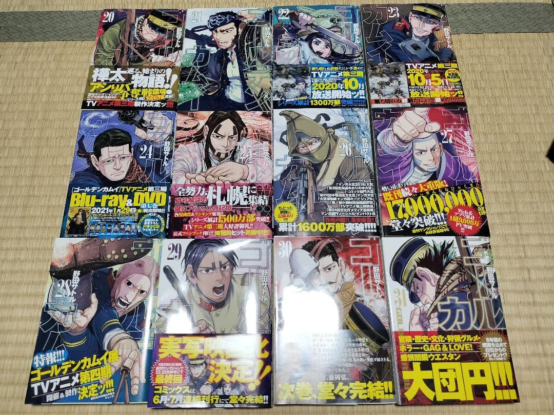 E*I様 ゴールデンカムイ 20巻～31巻