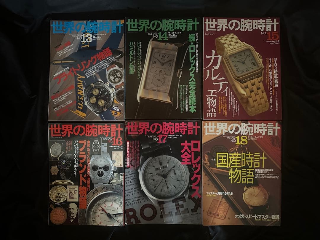 世界の腕時計 1〜35巻+6冊/monoマガジン/当時物/ヴィンテージ