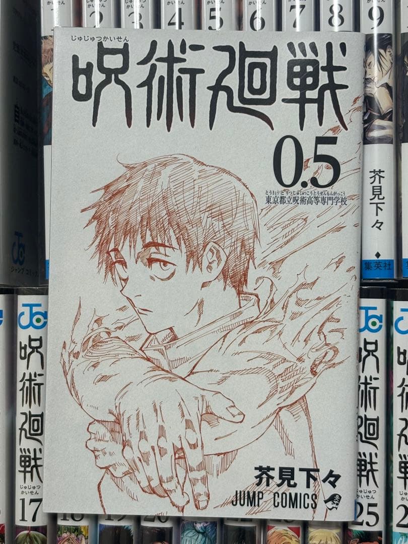 呪術廻戦 漫画 セット