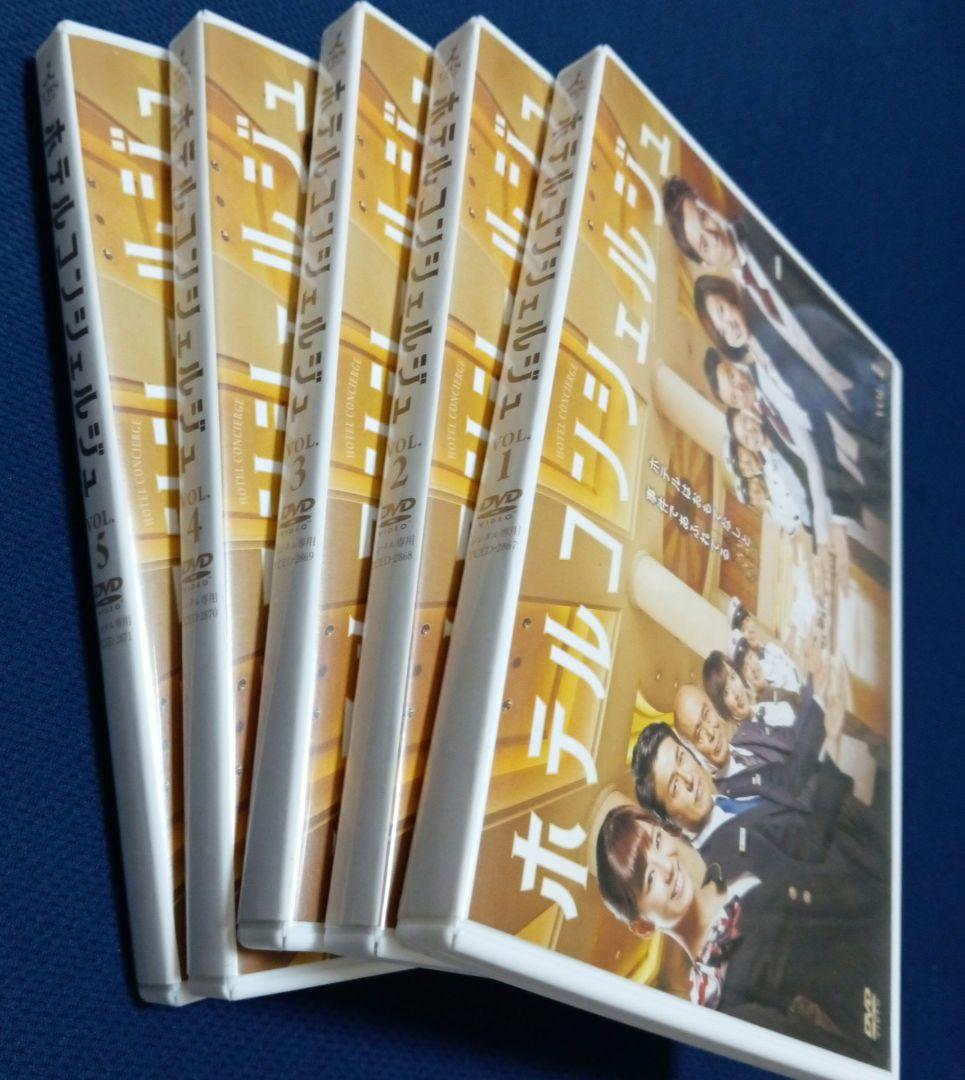 DVD ホテルコンシェルジュ　DVD 5巻セット　西内まりや他