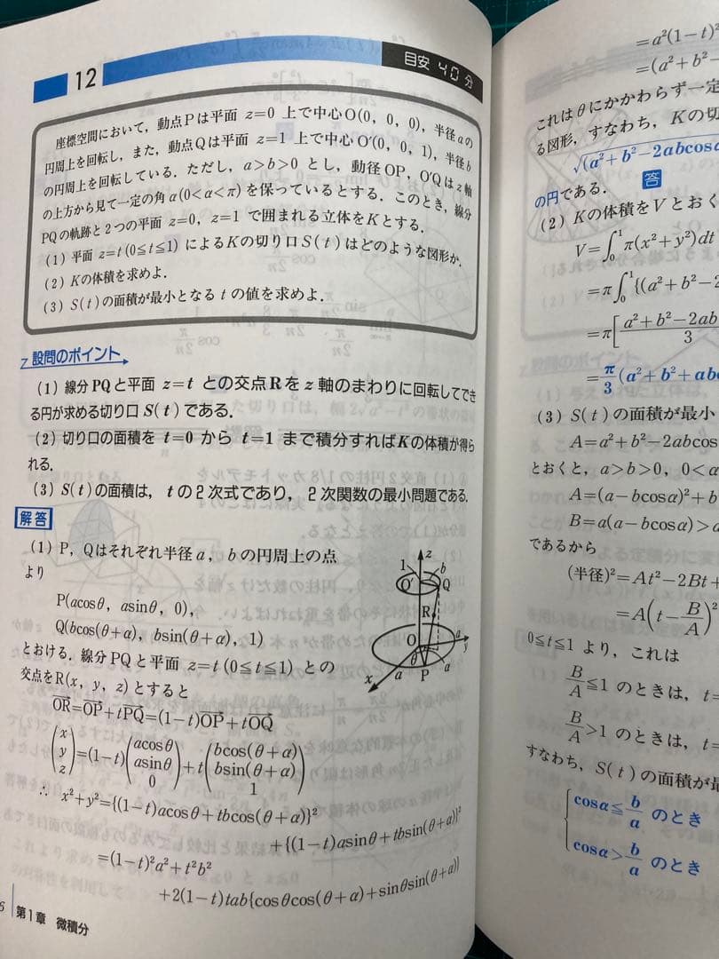 Z会 理系数学難問51
