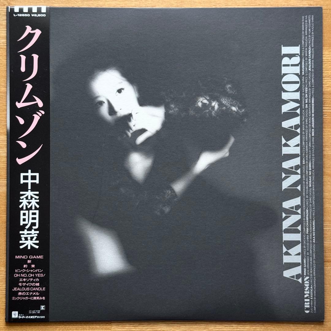 中森明菜／クリムゾン／CRIMSON LPレコード