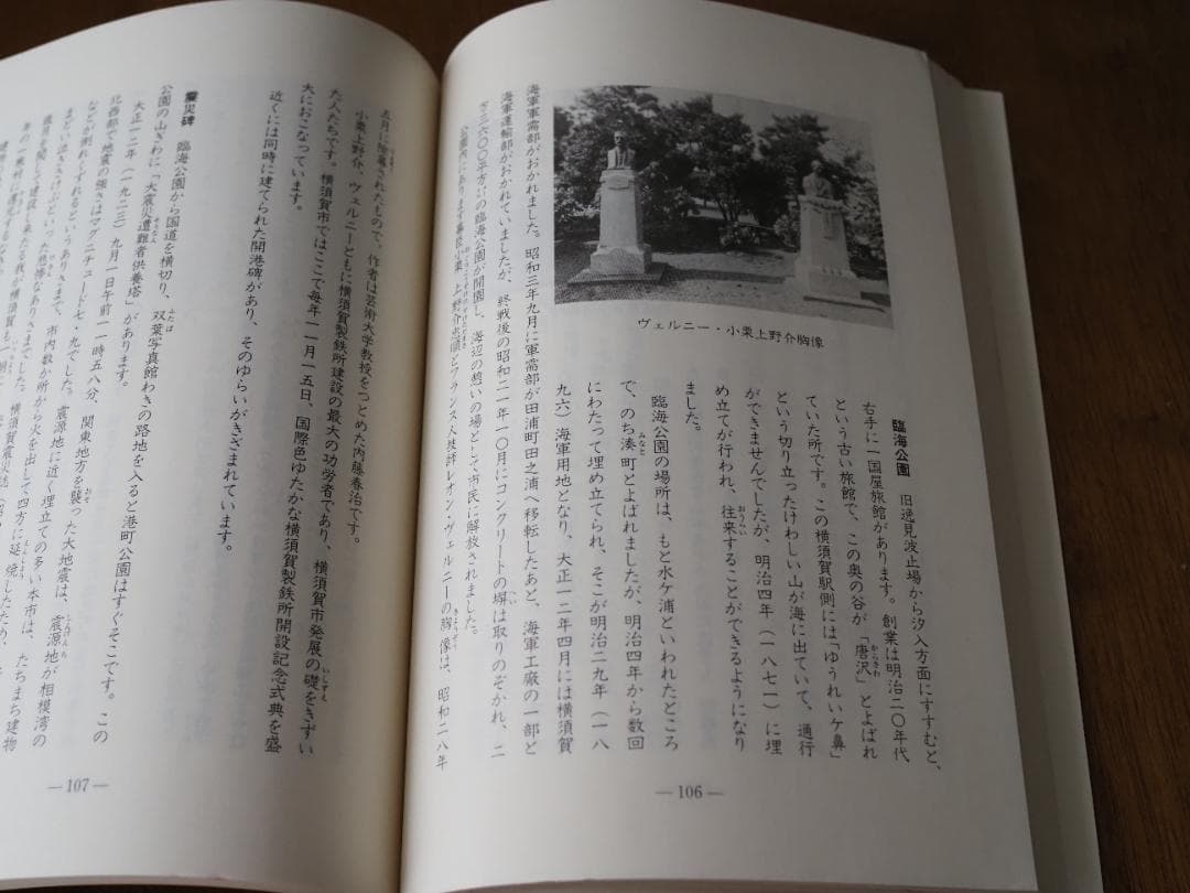 【横須賀を知るレアセット】横須賀こども風土記＆ルートミュージアムスポットアルバム