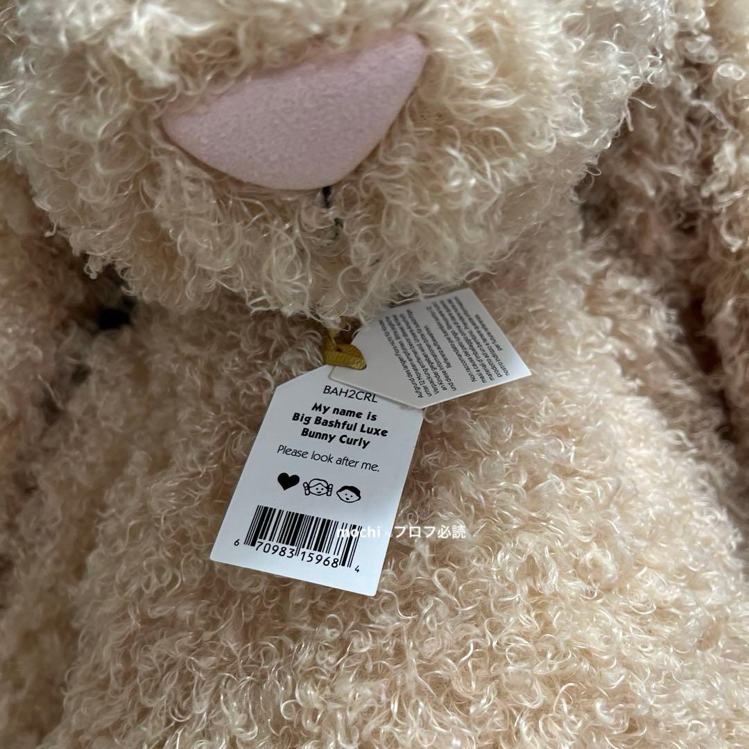  Big Bashful Luxe Bunny Curly新品