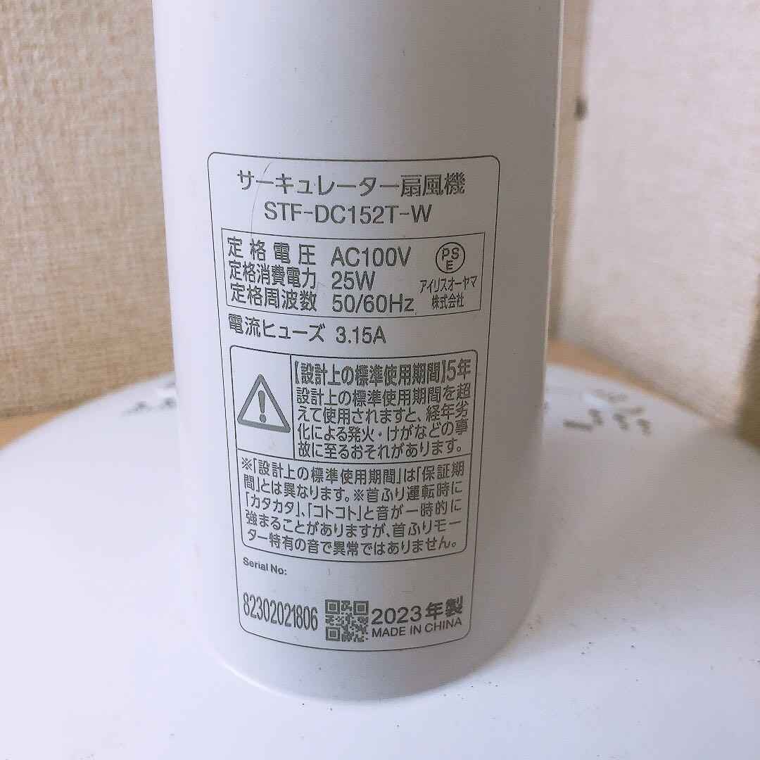 【現状品】通電OK 23年製 アイリスオーヤマ サーキュレーター扇風機 中古品