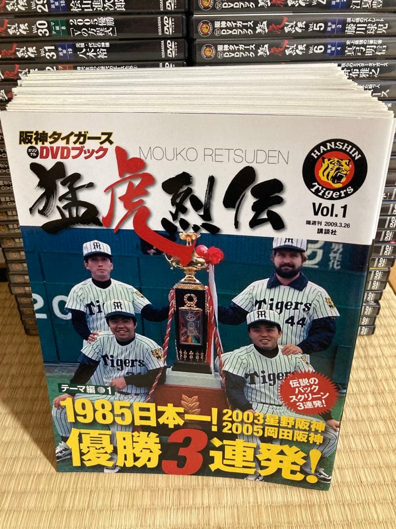 [全巻冊子付き]阪神タイガース オリジナルDVDブック 猛虎烈伝 1-50巻
