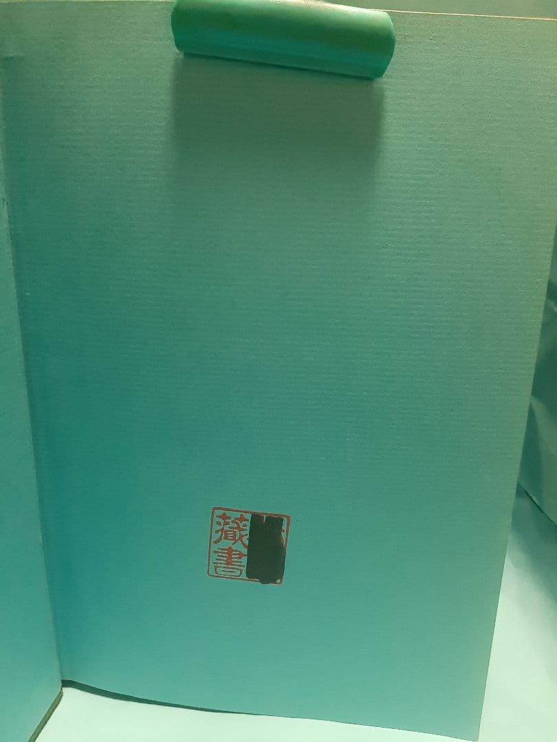 生命の波動・螺旋性 -生命弁証法の理論と実際- 千島喜久男著 新生命医学会