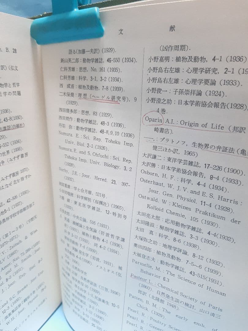 生命の波動・螺旋性 -生命弁証法の理論と実際- 千島喜久男著 新生命医学会
