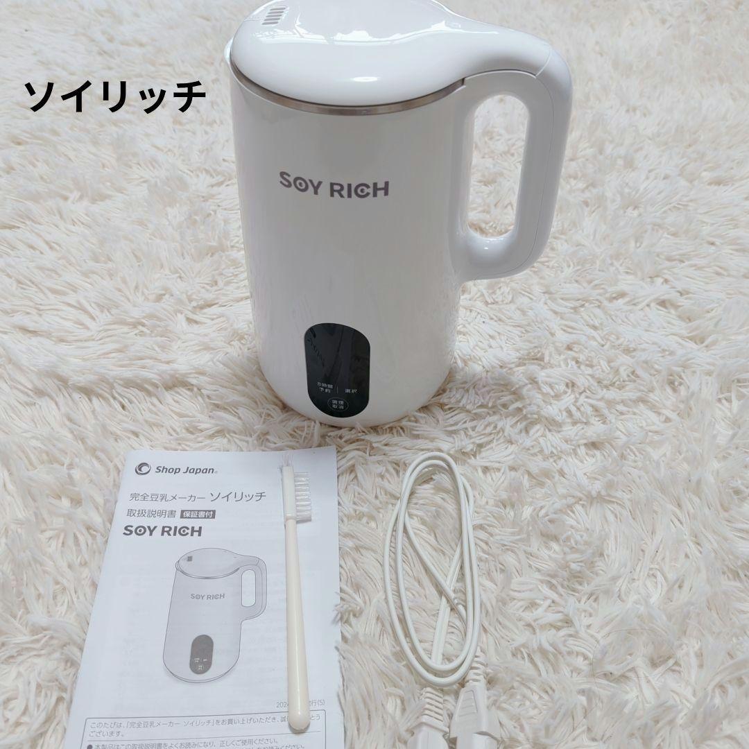 ショップジャパン 完全豆乳メーカー ソイリッチ SOY RICH