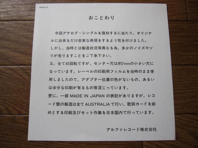 YMO アナログ・シングル・BOX　YMO ANALOG SINGLE BOX