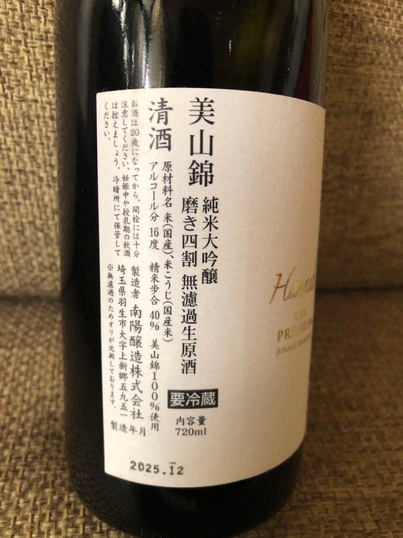 花陽浴 THE PREMIUM美山錦 磨き四割 無濾過生原酒 720ml！