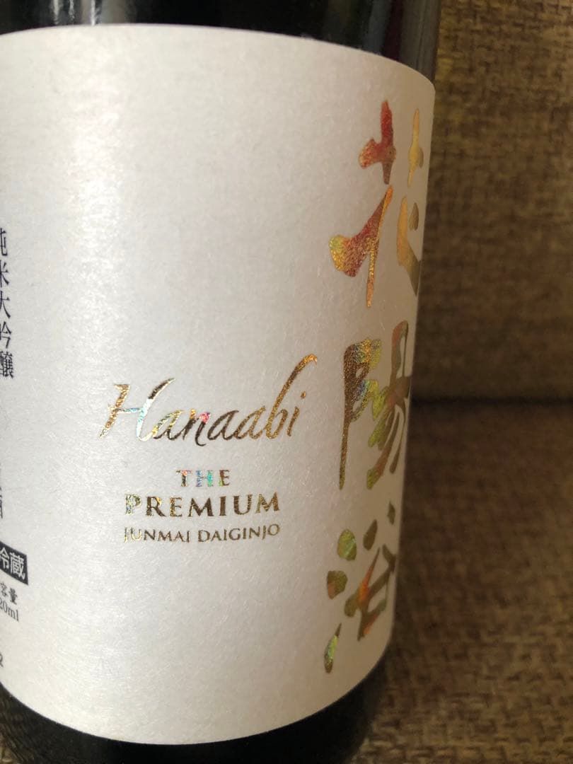 花陽浴 THE PREMIUM美山錦 磨き四割 無濾過生原酒 720ml！