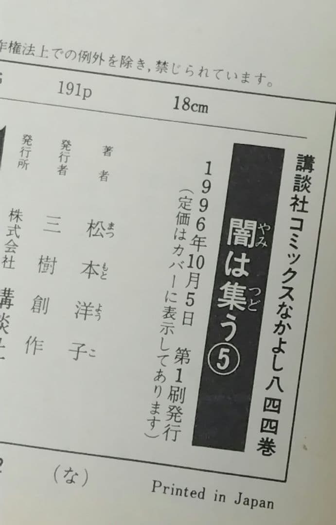 初版 闇は集う 1～8巻 セット 松本洋子