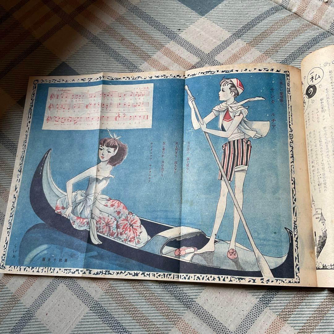昭和26年 少女の友　九月号　表紙／松本昌美　【シミあり、昭和ノスタルジー】。