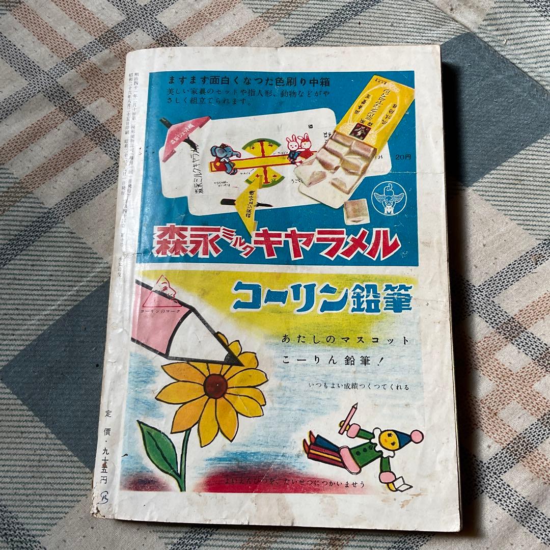 昭和26年 少女の友　九月号　表紙／松本昌美　【シミあり、昭和ノスタルジー】。
