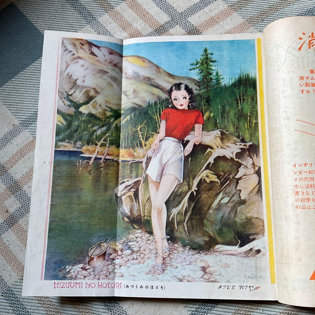 昭和26年 少女の友　九月号　表紙／松本昌美　【シミあり、昭和ノスタルジー】。