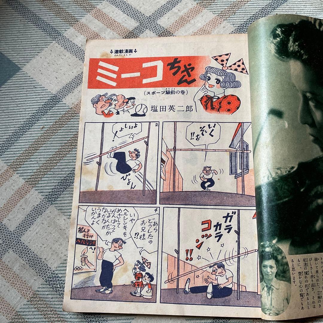 昭和26年 少女の友　九月号　表紙／松本昌美　【シミあり、昭和ノスタルジー】。