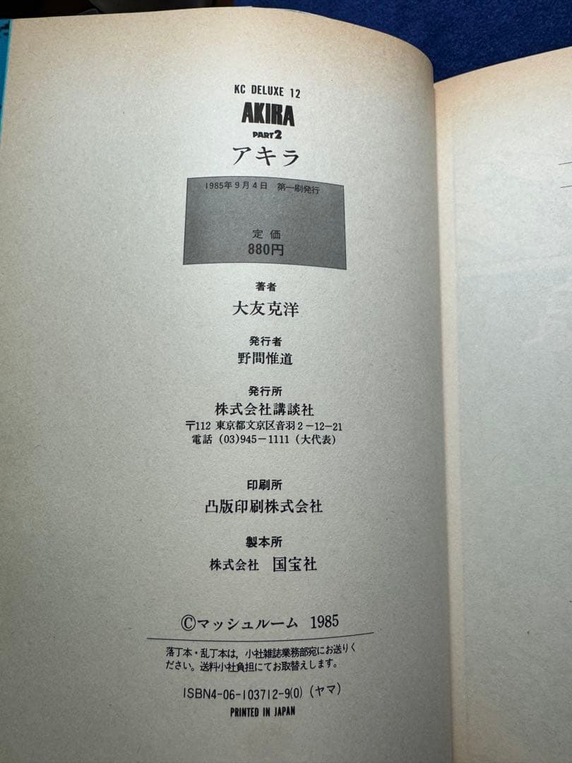 【1〜5巻初版】AKIRA アキラ 全6巻セット 大友克洋