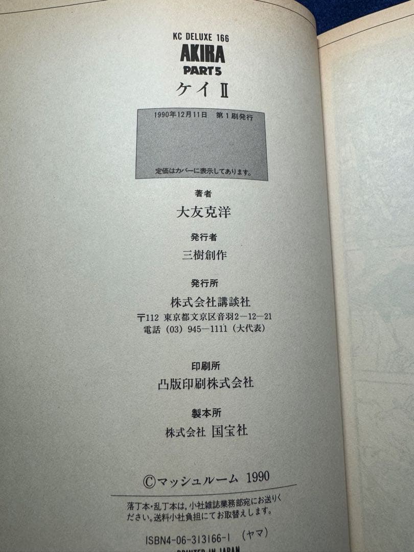 【1〜5巻初版】AKIRA アキラ 全6巻セット 大友克洋