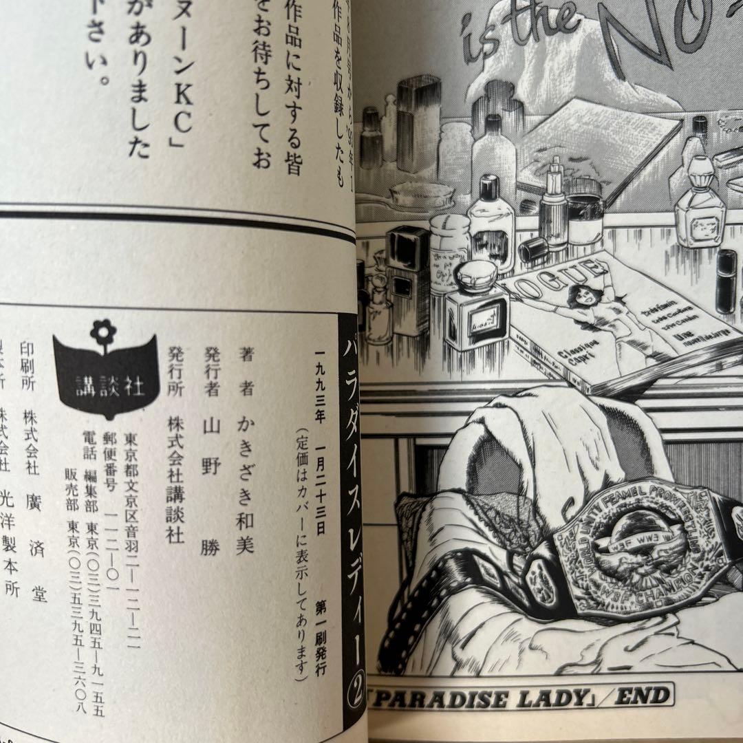 [全初版] パラダイスレディー 全2巻セット かきざき和美