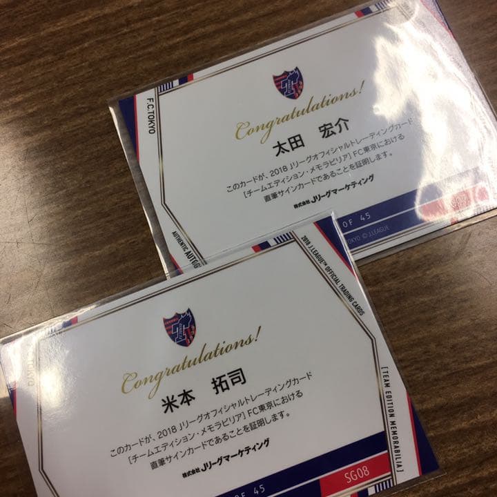 45枚限定 米本拓司 太田宏介 直筆サインカードセット 2018 FC東京BBM