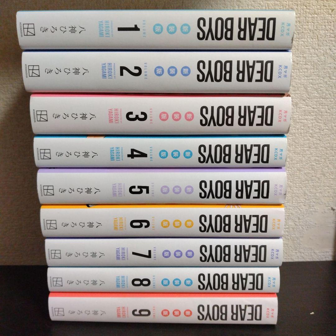 DEAR BOYS　新装版　非全巻セット