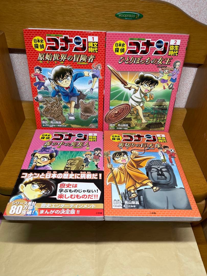 日本史発見コナン 全12巻セット6.16