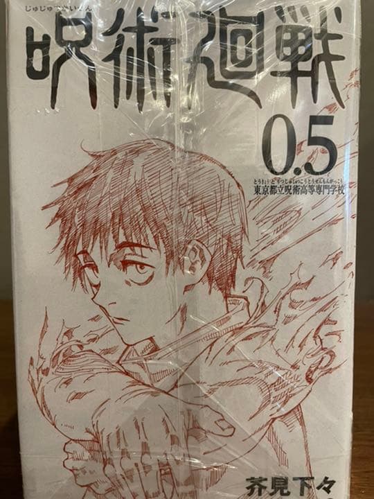 呪術廻戦 全巻　特装版特典付き