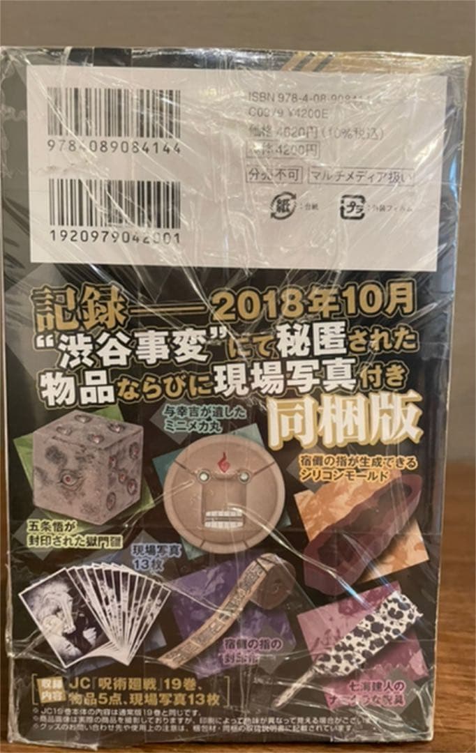 呪術廻戦 全巻　特装版特典付き