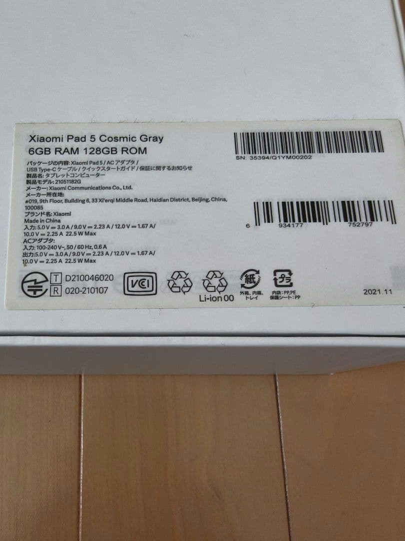 Xiaomi Pad 5 コズミックグレー 6GB＋128GB