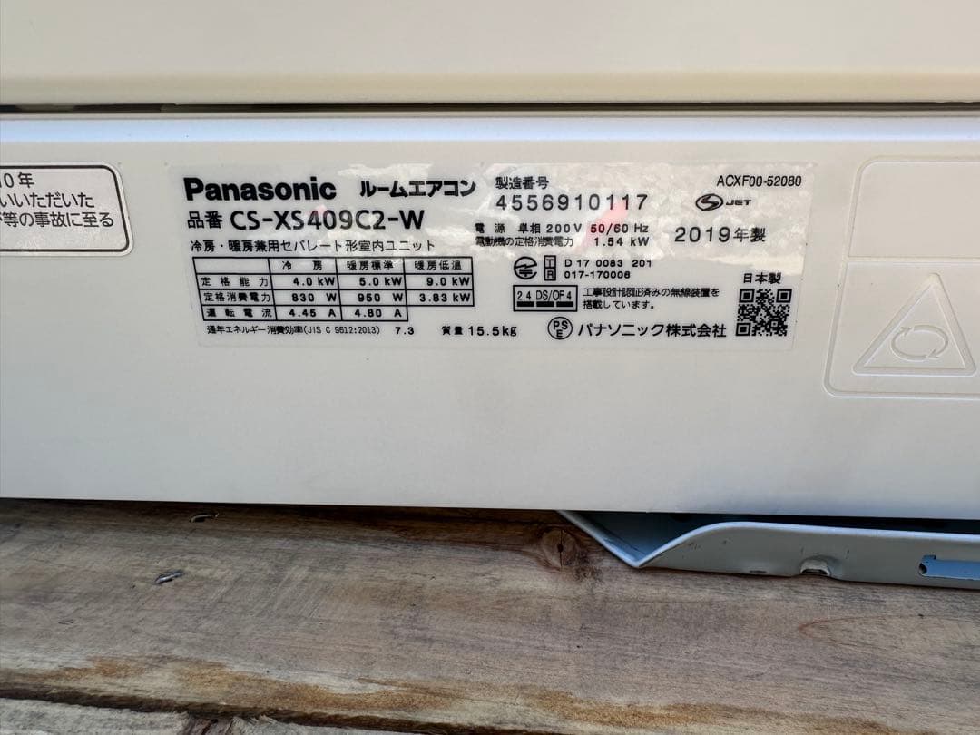 Panasonic CS-XS409C2-W エアコン2019年製(中古•美品)