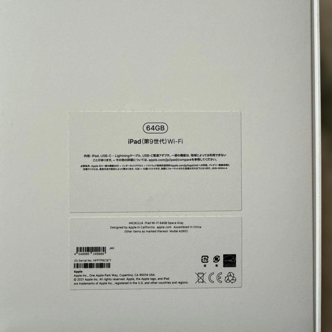 Apple iPad (第9世代) 64GB スペースグレー