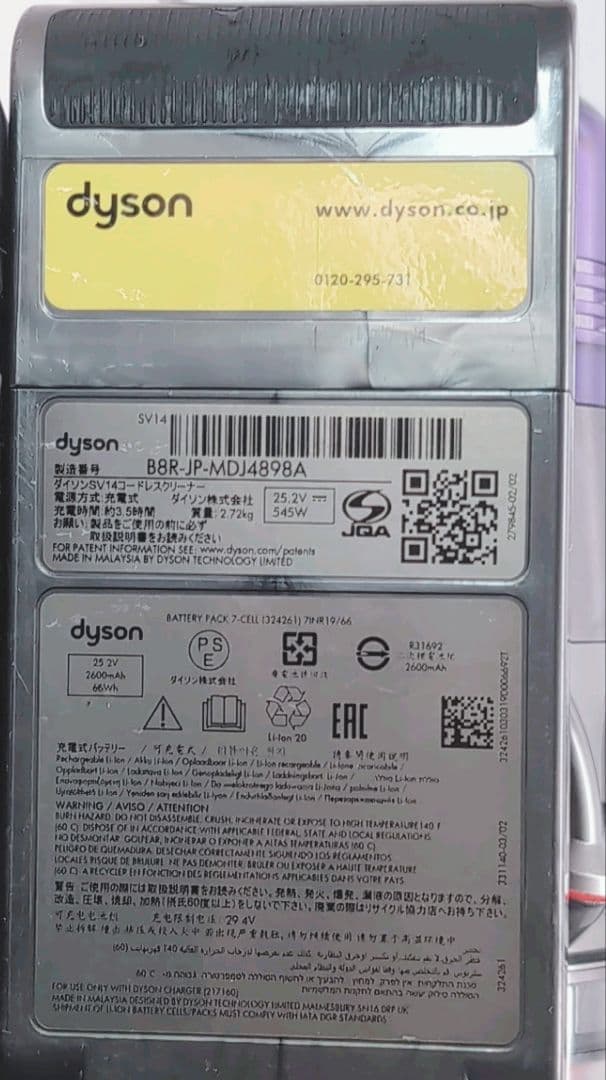 Dyson SV14 スティッククリーナー メンテナンス済