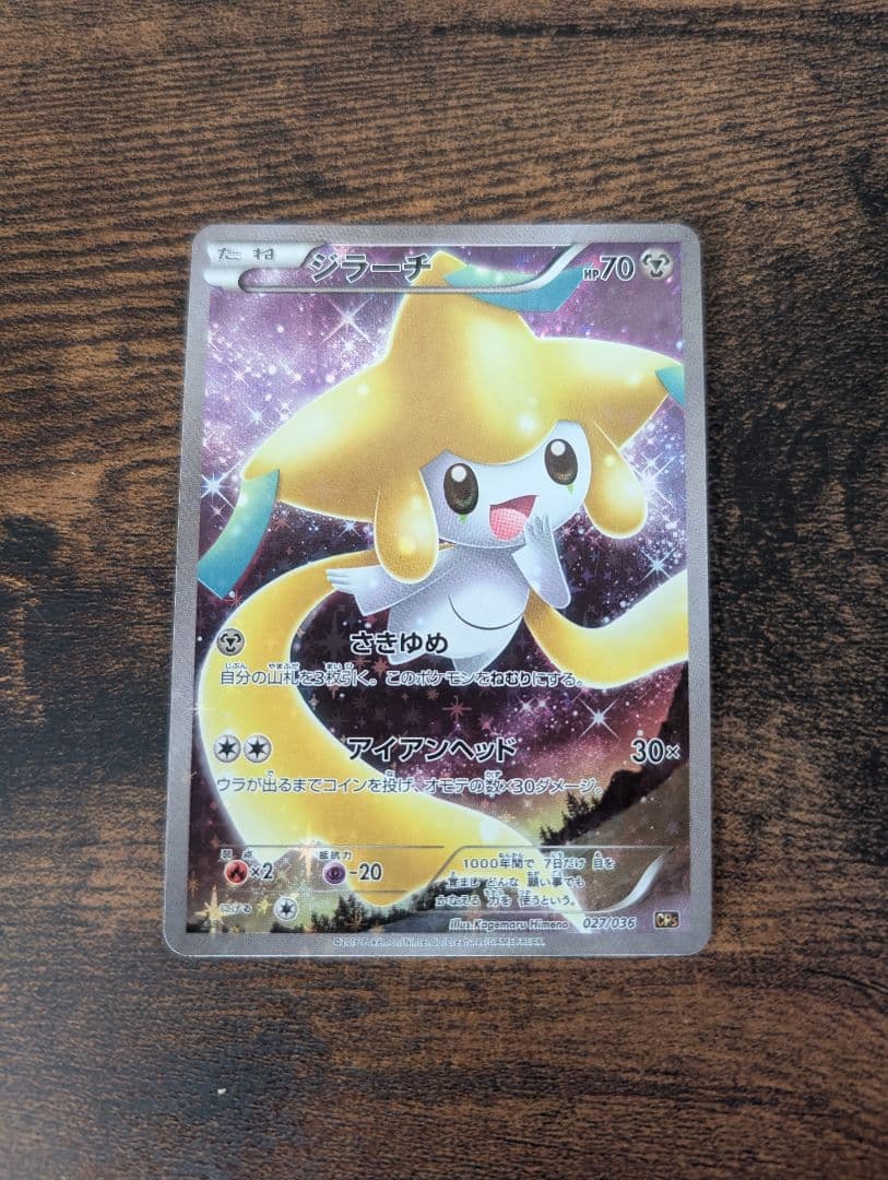 molmol ジラーチ CP5 幻·伝説ドリームキラコレクション ポケカ