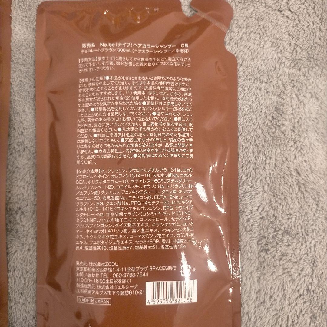 Na.be ナイブ ヘアカラーシャンプー チョコレートブラウン 2点
