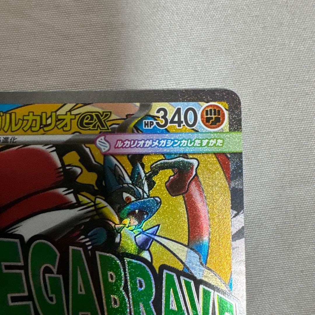 ム*様 メガルカリオex sar ma リオル