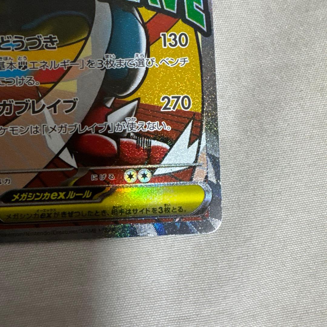 ム*様 メガルカリオex sar ma リオル