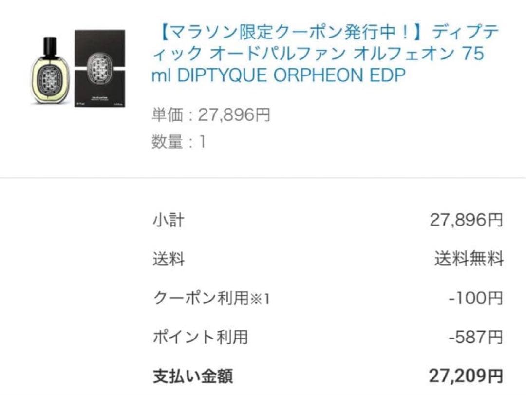 光*郎様 ［期間限定価格］DIPTYQUE ディプティック オルフェオン EDP