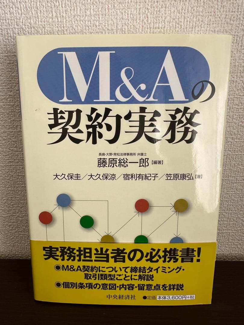 【法務・契約・M&A関連書籍 まとめ売り／実務向け】新品価格38,000円相当